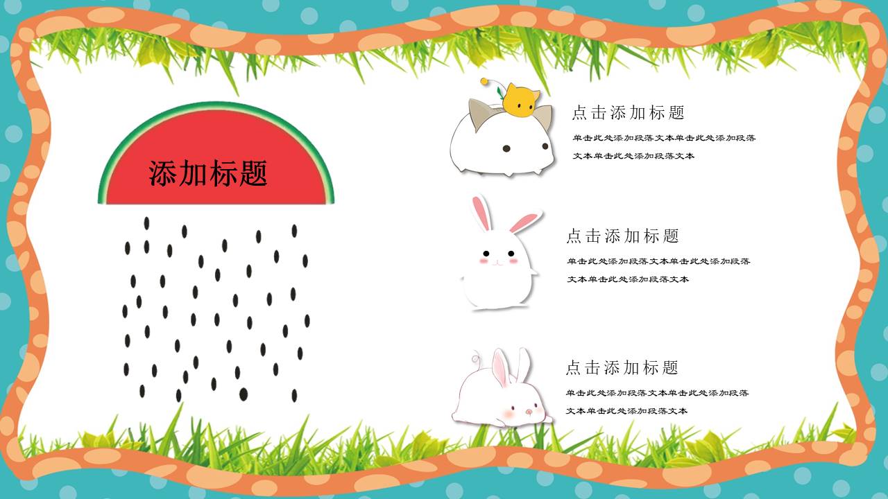 卡通可爱 (25).pptx